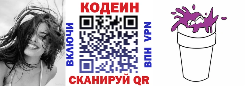 Кодеин Purple Drank  Вихоревка 